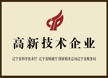 高新科技企业